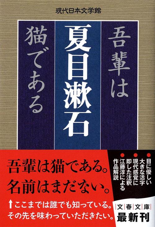 吾輩は猫である