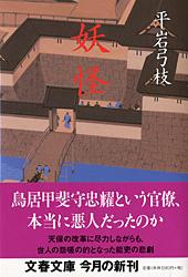 妖怪