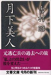月下美人