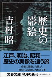 歴史の影絵