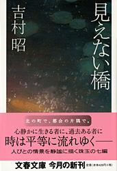 見えない橋