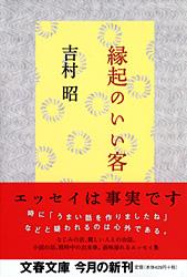 縁起のいい客