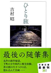 ひとり旅
