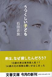 うつくしい子ども