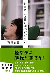 目覚めよと彼の呼ぶ声がする