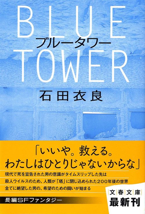 ブルータワー