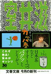 すっぴん魂 カッパ巻