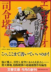 エンガッツィオ司令塔
