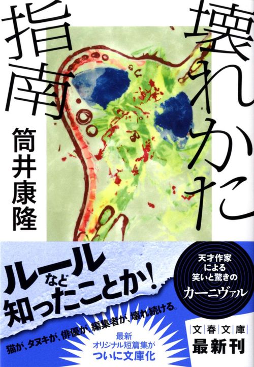 壊れかた指南