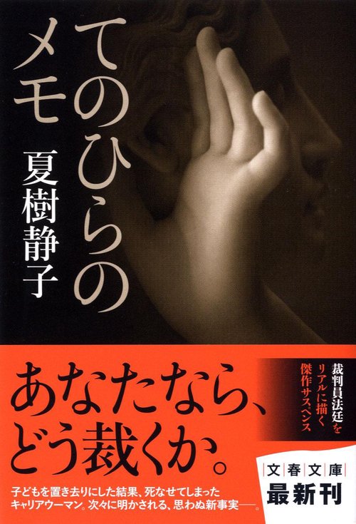 てのひらのメモ