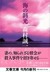 海の斜光