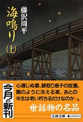 海鳴り （上）