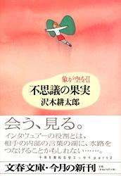 不思議の果実