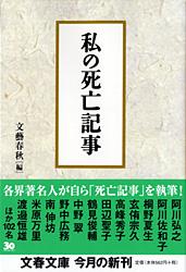 私の死亡記事