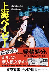 上海ベイビー