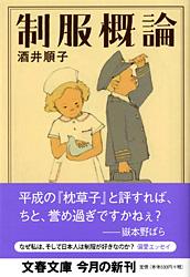 制服概論