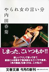 やられ女の言い分