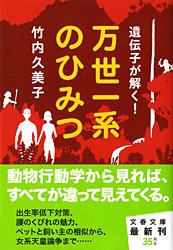 遺伝子が解く！ 万世一系のひみつ
