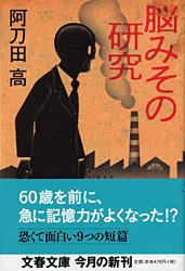 脳みその研究
