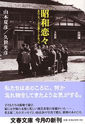 あのころ、こんな暮らしがあった 昭和恋々
