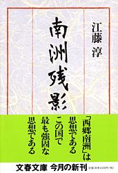南洲残影