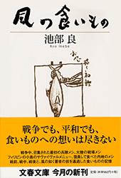 風の食いもの