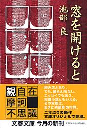 窓を開けると
