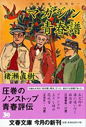 川端康成と大宅壮一 マガジン青春譜