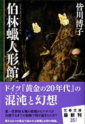 伯林蝋人形館