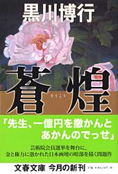 蒼煌