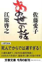 あの世の話