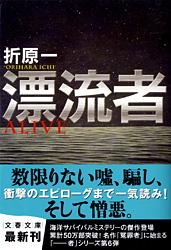 漂流者