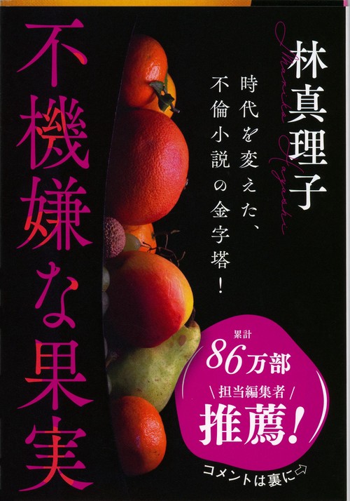 不機嫌な果実