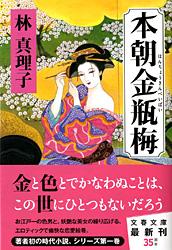 本朝金瓶梅