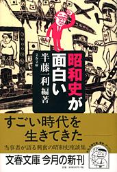昭和史が面白い