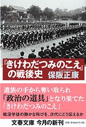 『きけわだつみのこえ』の戦後史