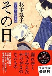 その日
