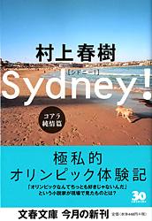 シドニー！ コアラ純情篇