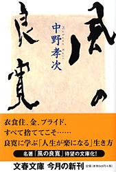 風の良寛