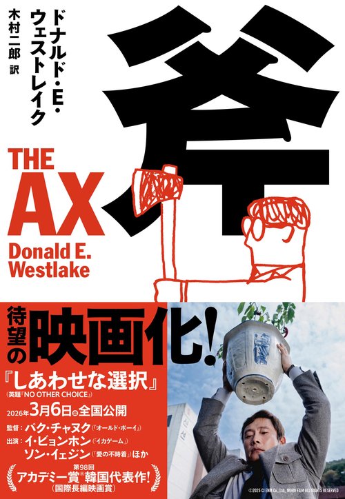 斧