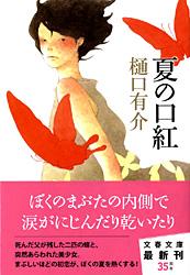 夏の口紅