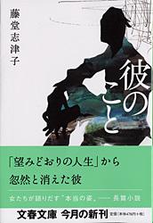 彼のこと