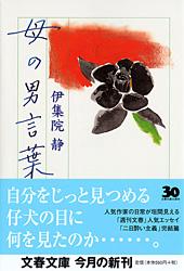 母の男言葉