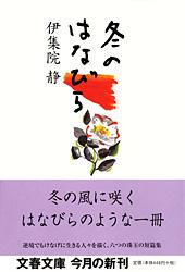 冬のはなびら