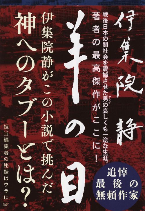 羊の目
