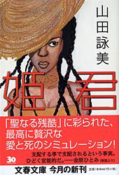 姫君