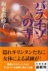 パライゾの寺