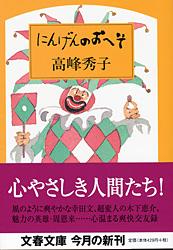 にんげんのおへそ