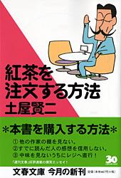 紅茶を注文する方法