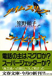 タイムスリップ・コンビナート